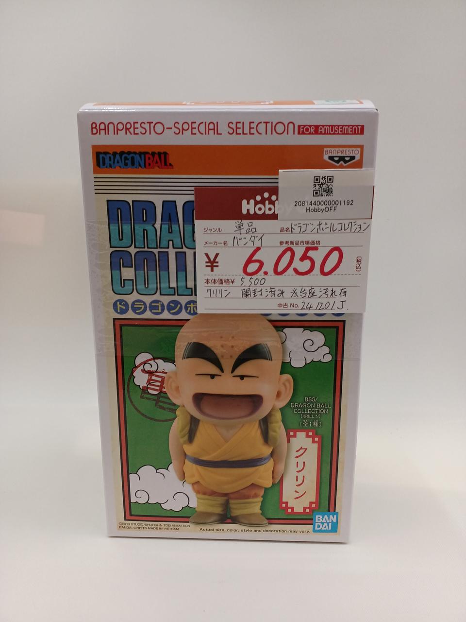 ドラゴンボールコレクション