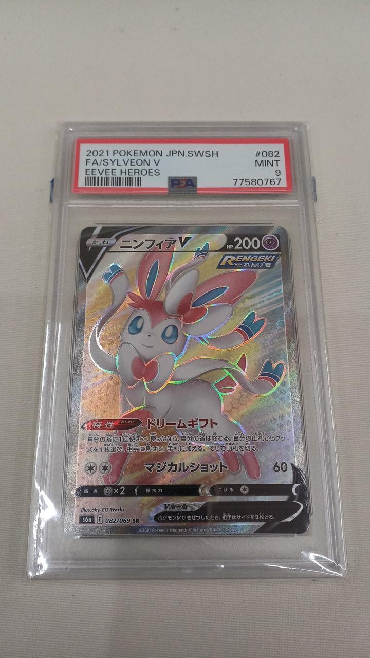 ニンフィアV PSA10鑑定済〕ニンフィアV【RR】{040/069}