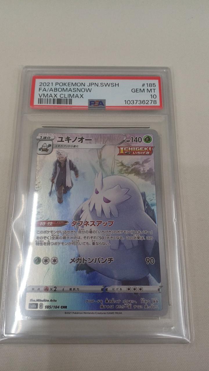 ポケモン|ユキノオー|HARDOFFオフモール（オフモ）|2081440000006103