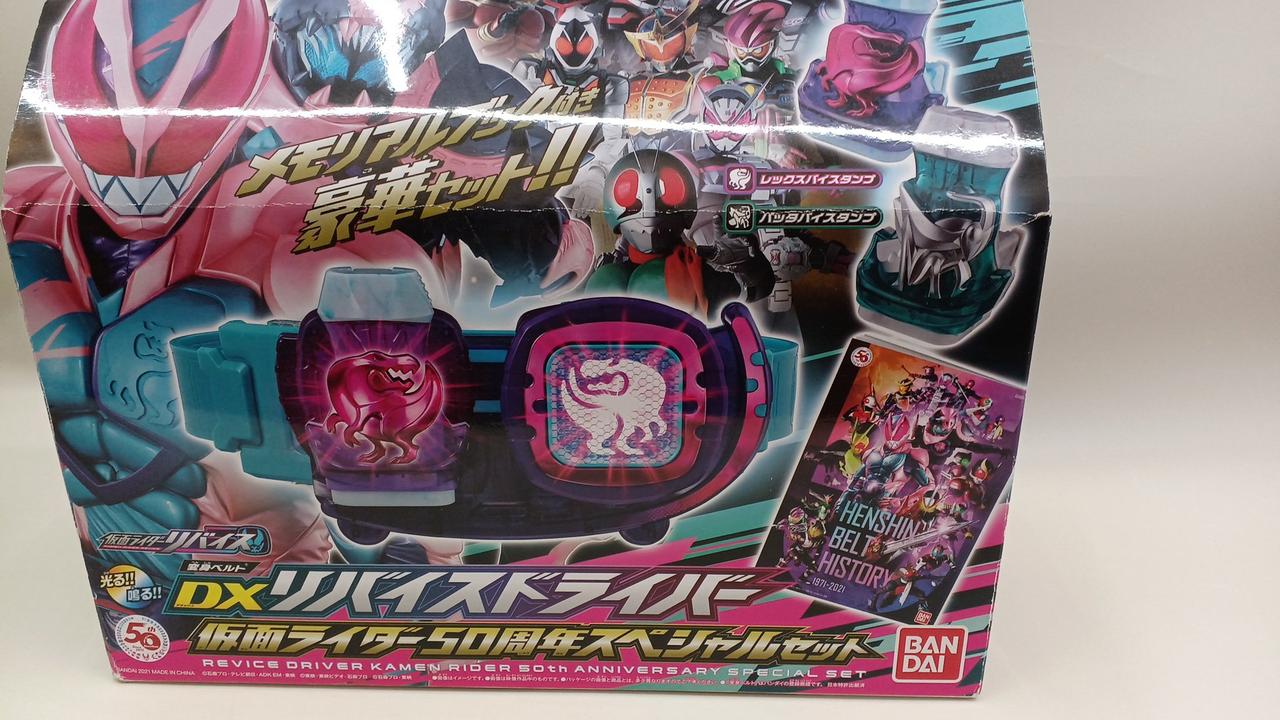 仮面ライダー50周年スペシャルセット欠品