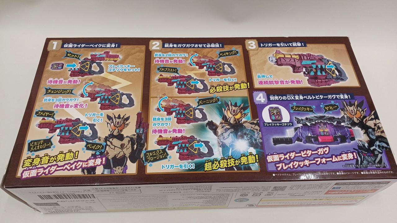 BANDAI|DXベイクマグナム|HARDOFFオフモール（オフモ）|2081440000009894