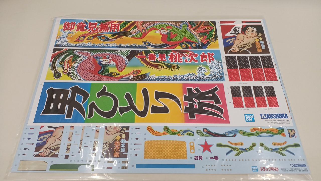 アオシマ|トラック野郎 故郷特急便|【ハードオフ公式通販】オフモール