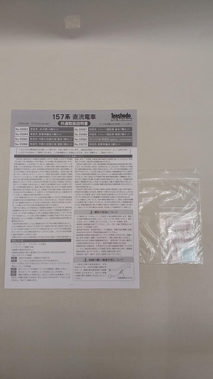 付属品です