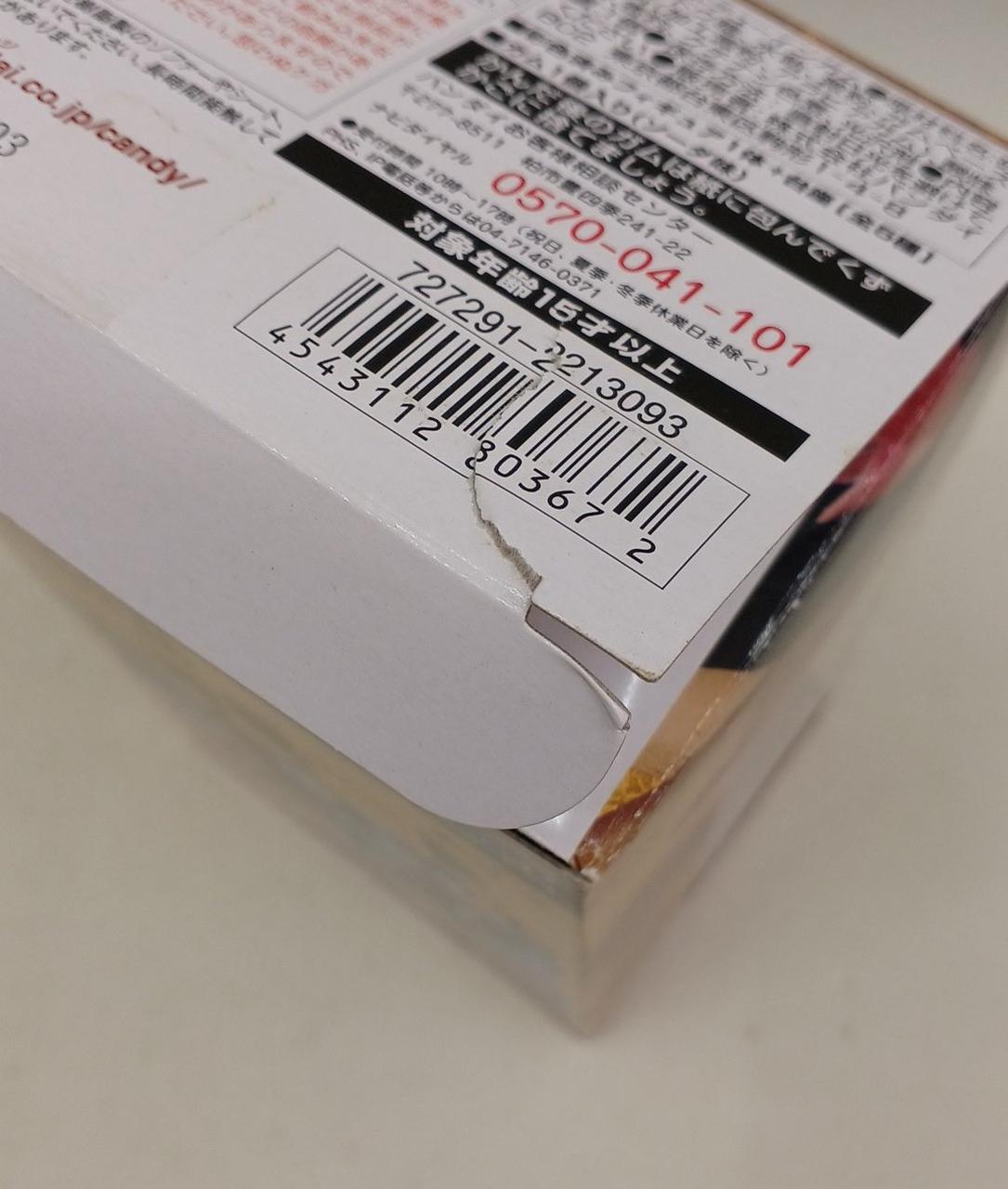 チョッパー箱底面破れあり