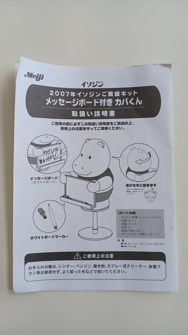 イソジン ご繁盛キット メッセージボード付き カバくん イソジン ご