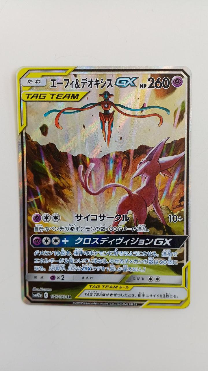 エーフィ＆デオキシスＧＸ エーフィ&デオキシスGX」の激安通販 | magi