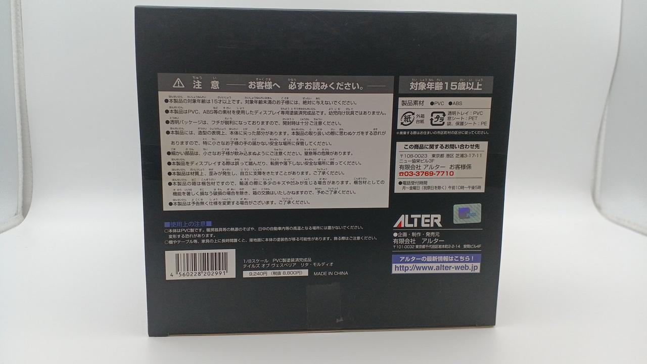 アルター(ALTER)|テイルズ オブ ヴェスペリア|【ハードオフ公式通販