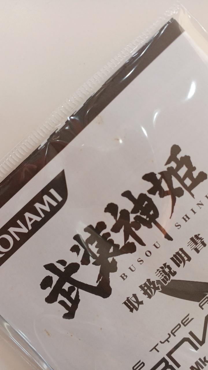 取説イタミあり