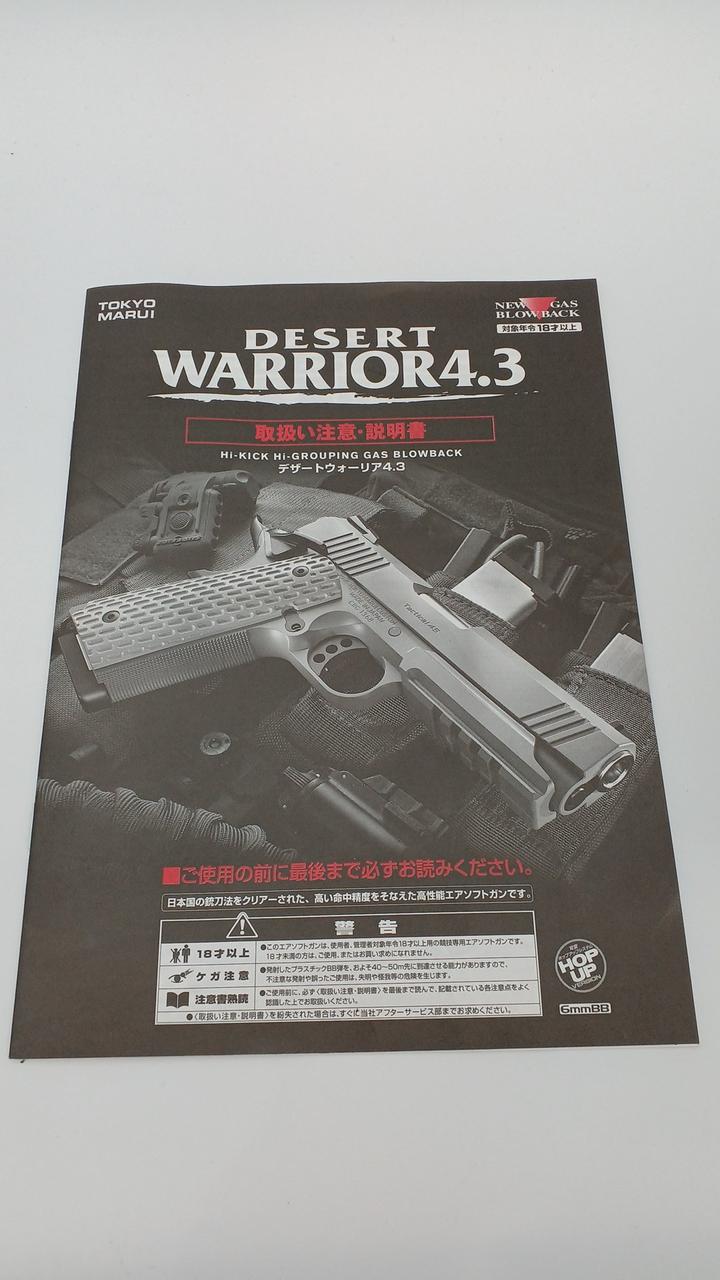 まん　中古　DESERT WARRIOR4.3 NO.36 東京マルイ TOKYO MARUI 【東京マルイ】18才以上用ガスブローバックNo.36