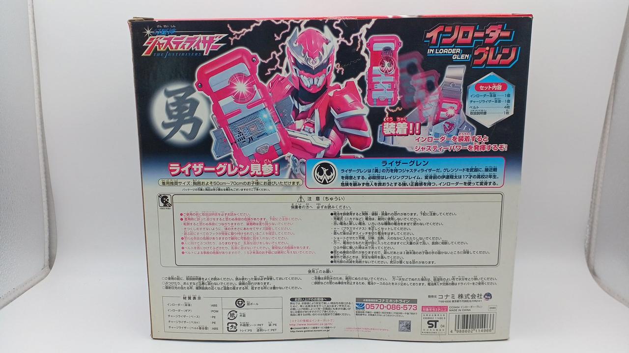 新品未開封　KONAMI ジャスティライザー インローダーグレン H01 KONAMI|幻星神ジャスティライザー|HARDOFFオフモール（オフモ