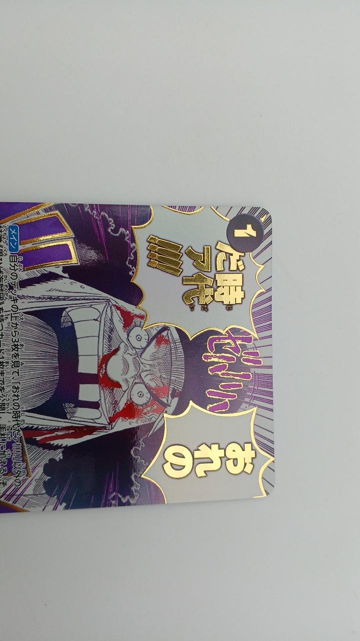 ワンピースカード|おれの時代だァ!!!!|HARDOFFオフモール