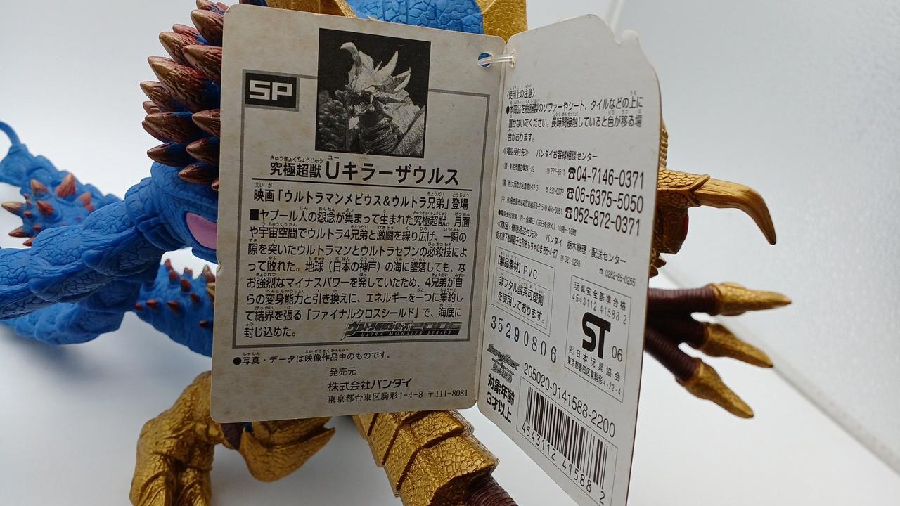 バンダイ 悪霊の館 恐怖の無人島 激戦Uボート　ジャンク品 BANDAI|究極超獣Uキラーザウルス|HARDOFFオフモール（オフモ