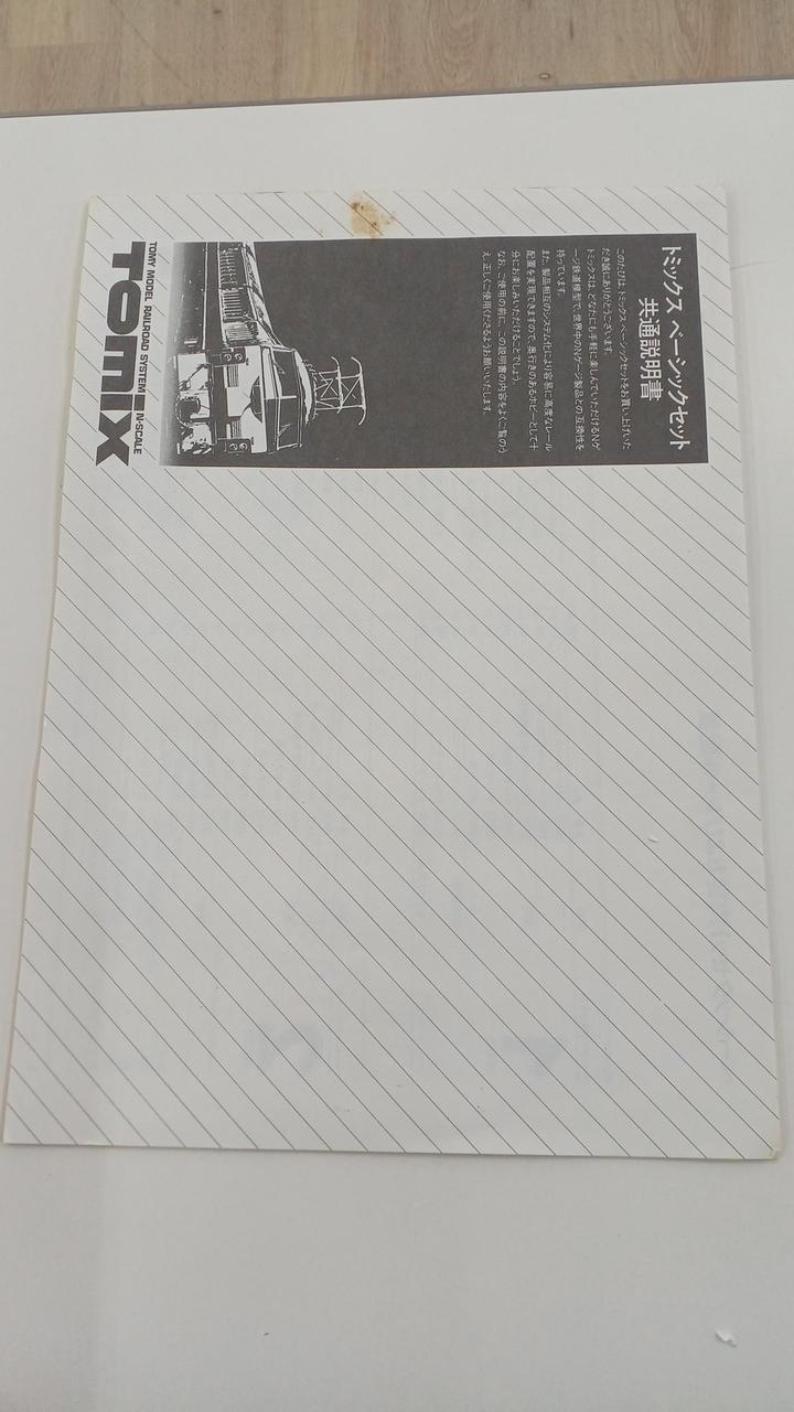 取説イタミあり