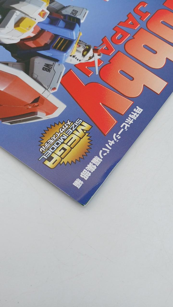 付属雑誌折れあり