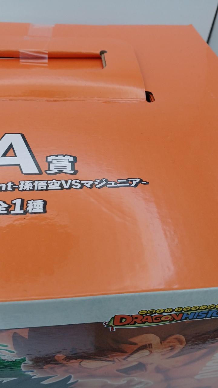 箱イタミあり