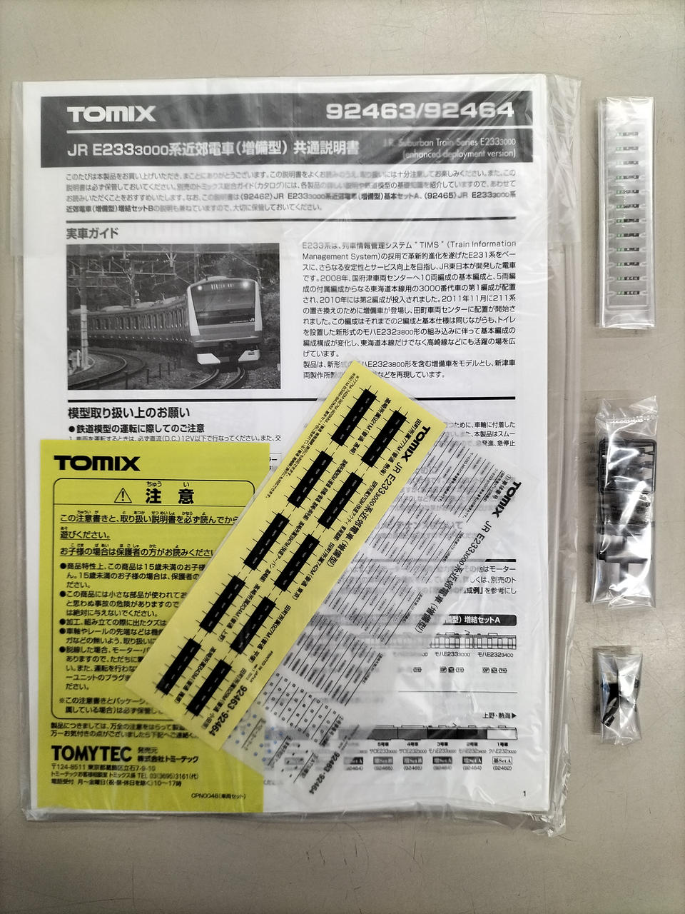 トミックス(TOMIX)|Nゲージ車両 電車|HARDOFFオフモール（オフモ
