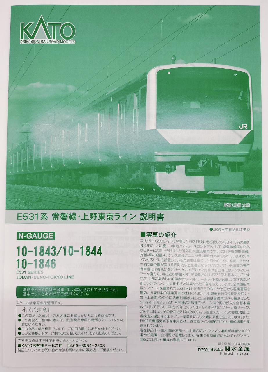 Nゲージ E531系 常磐線・上野東京ライン 基本セット 4両 鉄道模型 電車