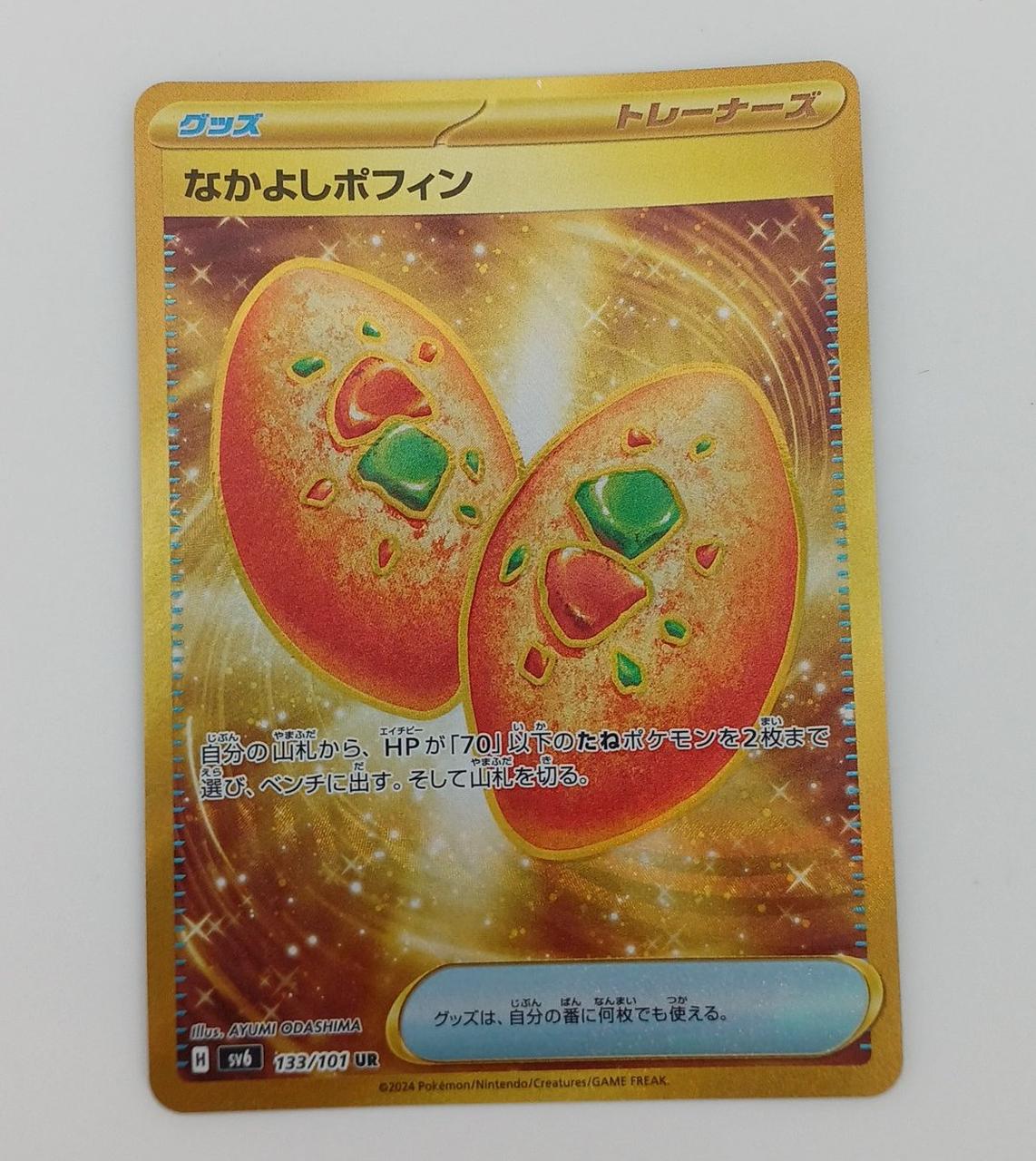 白かけ・イタミあり