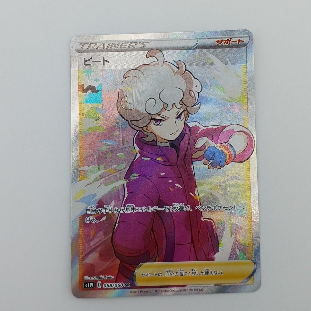 ポケカ ビート SR 4枚 s1W 068/060 ビート(SR)(S01W-068-060)｜ポケカ通販サイト【Cardshop Serra】