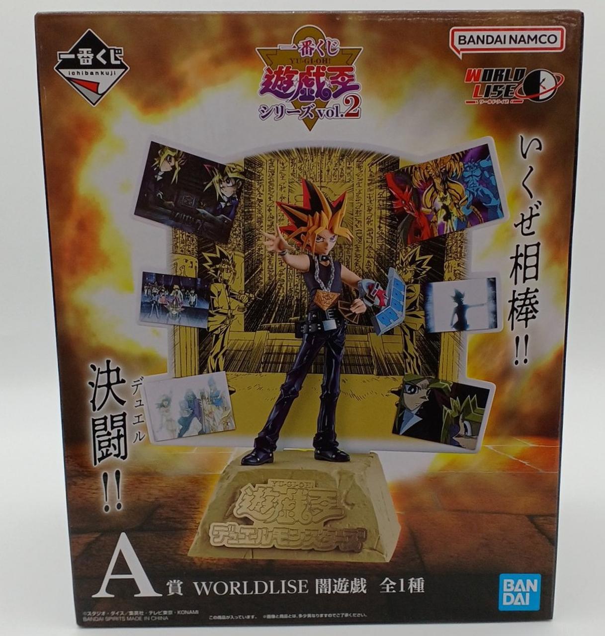 一番くじ 遊戯王 シリーズ VOL.2