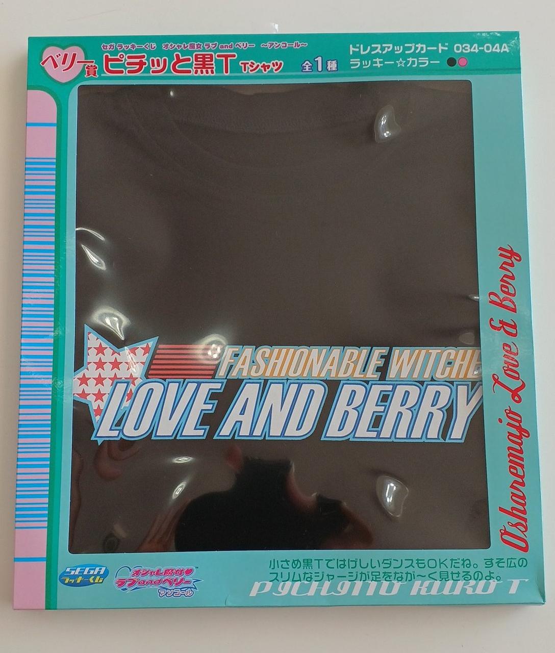 オシャレ魔女ラブANDベリー