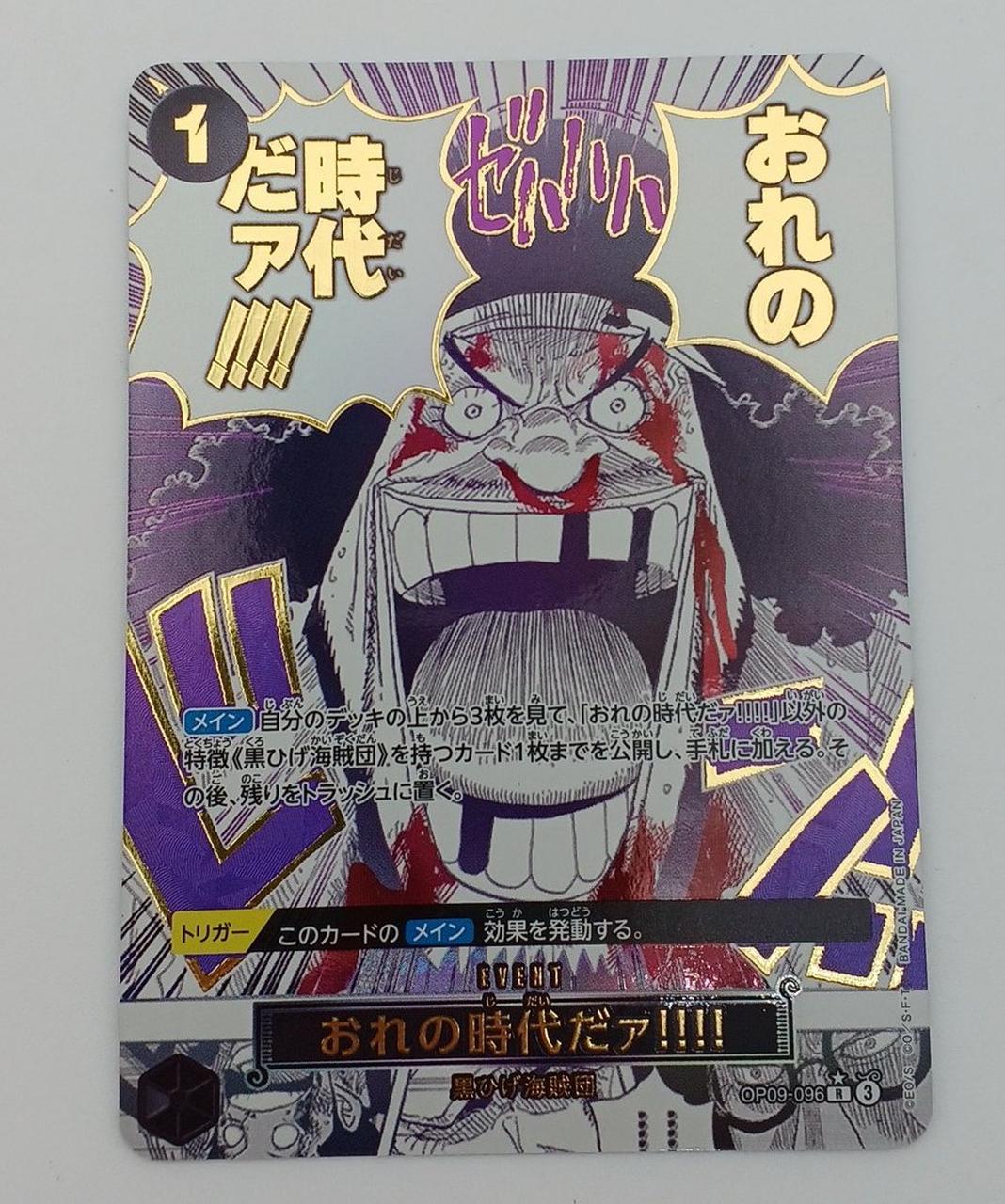 ワンピースカード　俺の時代だァ！！！！　SP 5246【ワンピースカード】おれの時代だァ!!! OP09-096〈R〉の