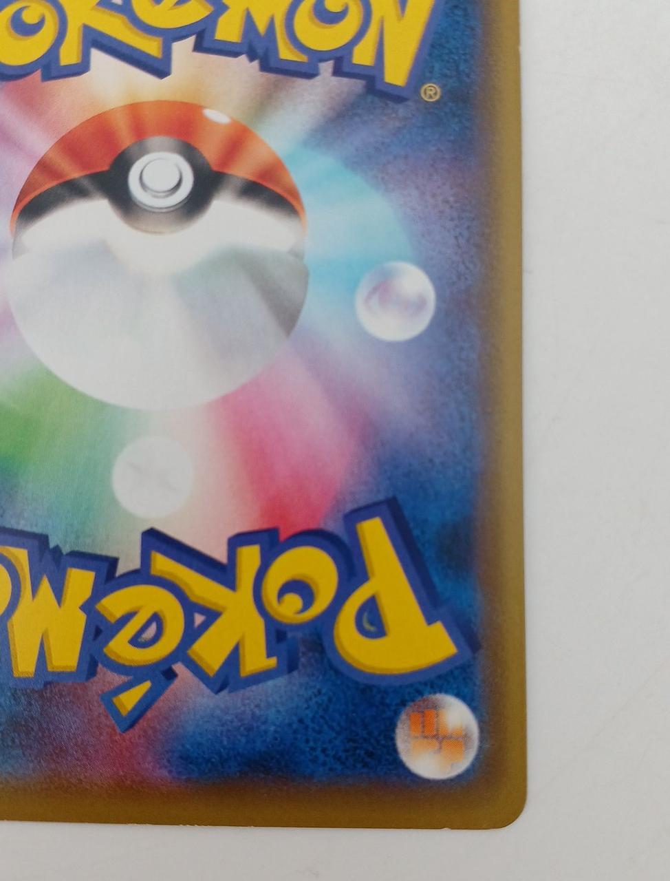 白かけ・イタミあり