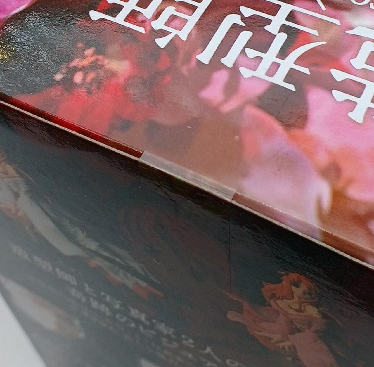 未開封