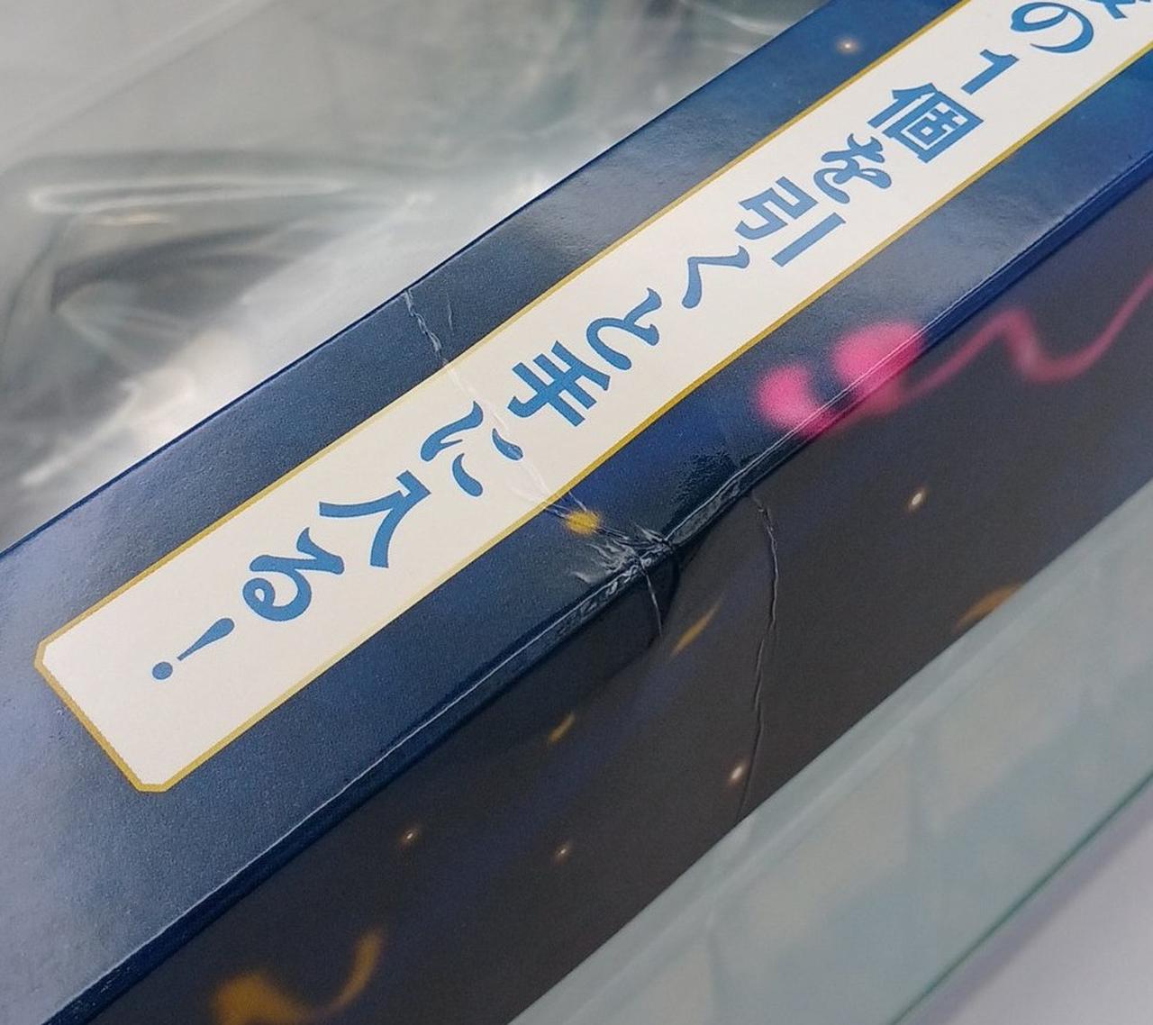 箱イタミあり