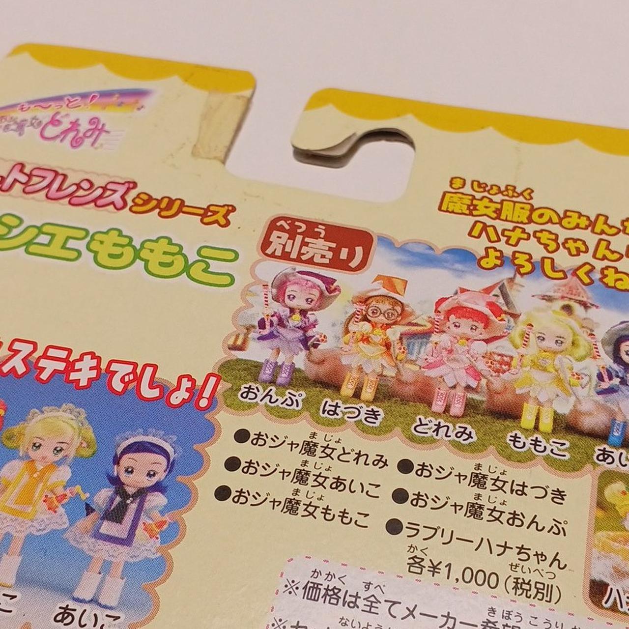 BANDAI|もーっと！おジャ魔女どれみ|【ハードオフ公式通販】オフモール