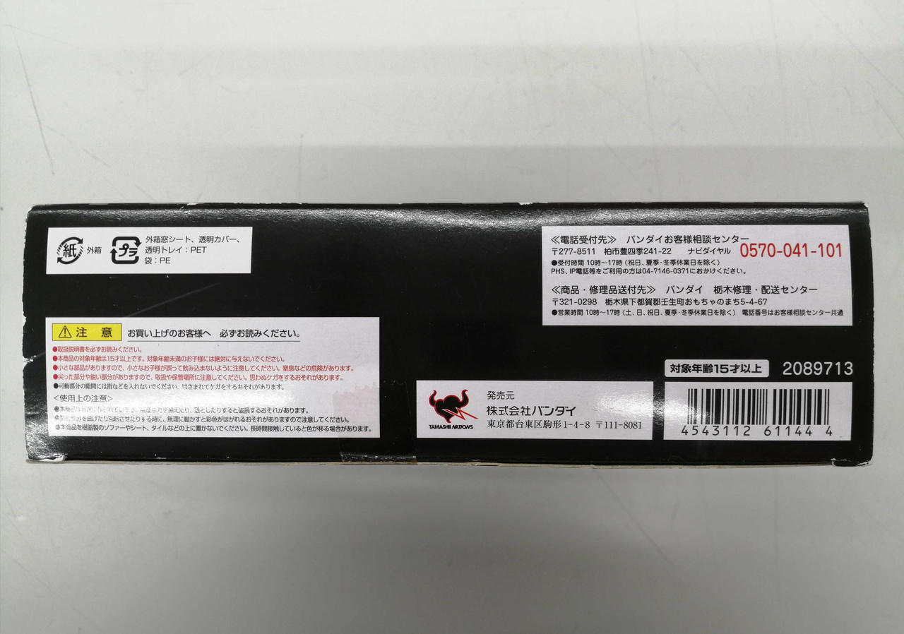 箱イタミあり・ブリスター未開封