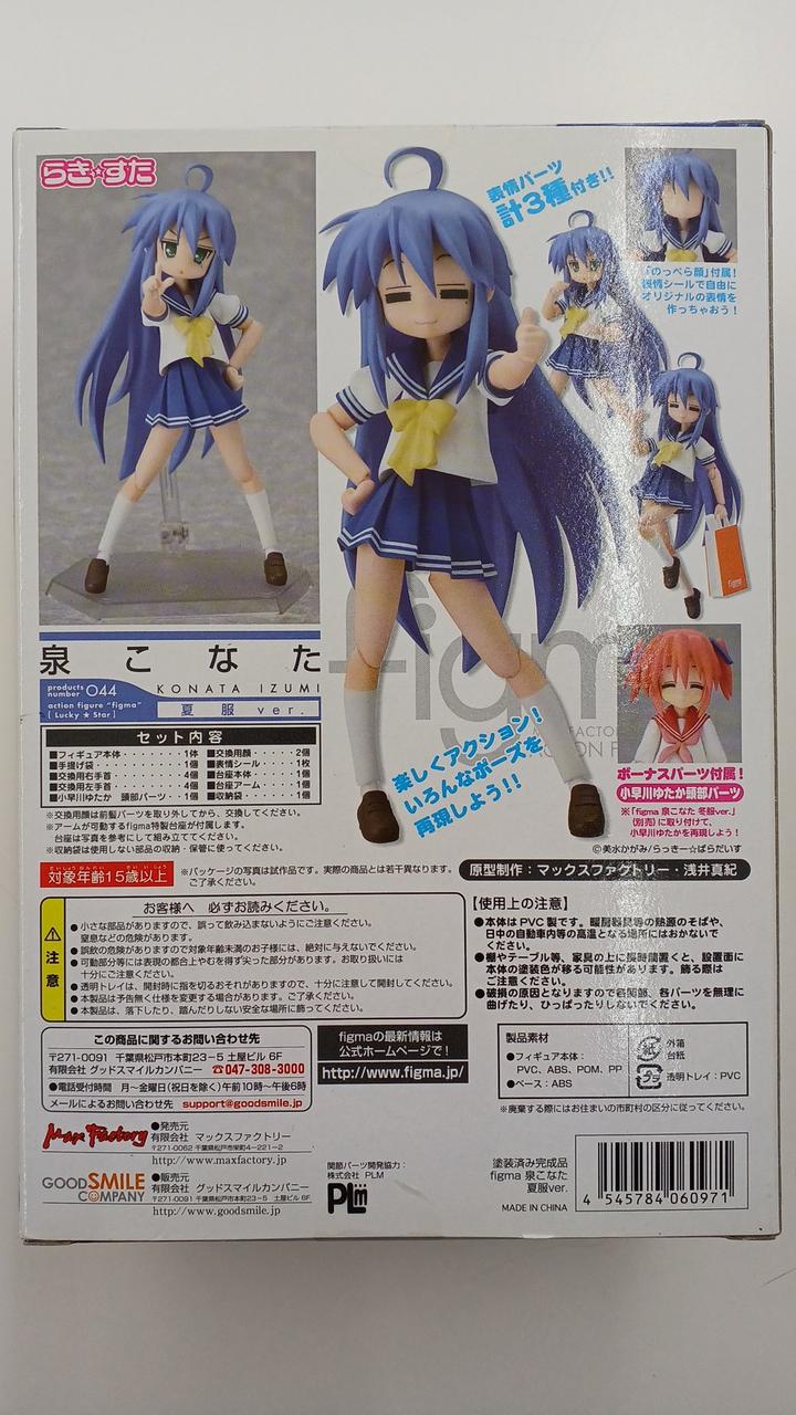 figma 泉こなた 001 figma 泉こなた 001 figma EX-001 Lucky Star