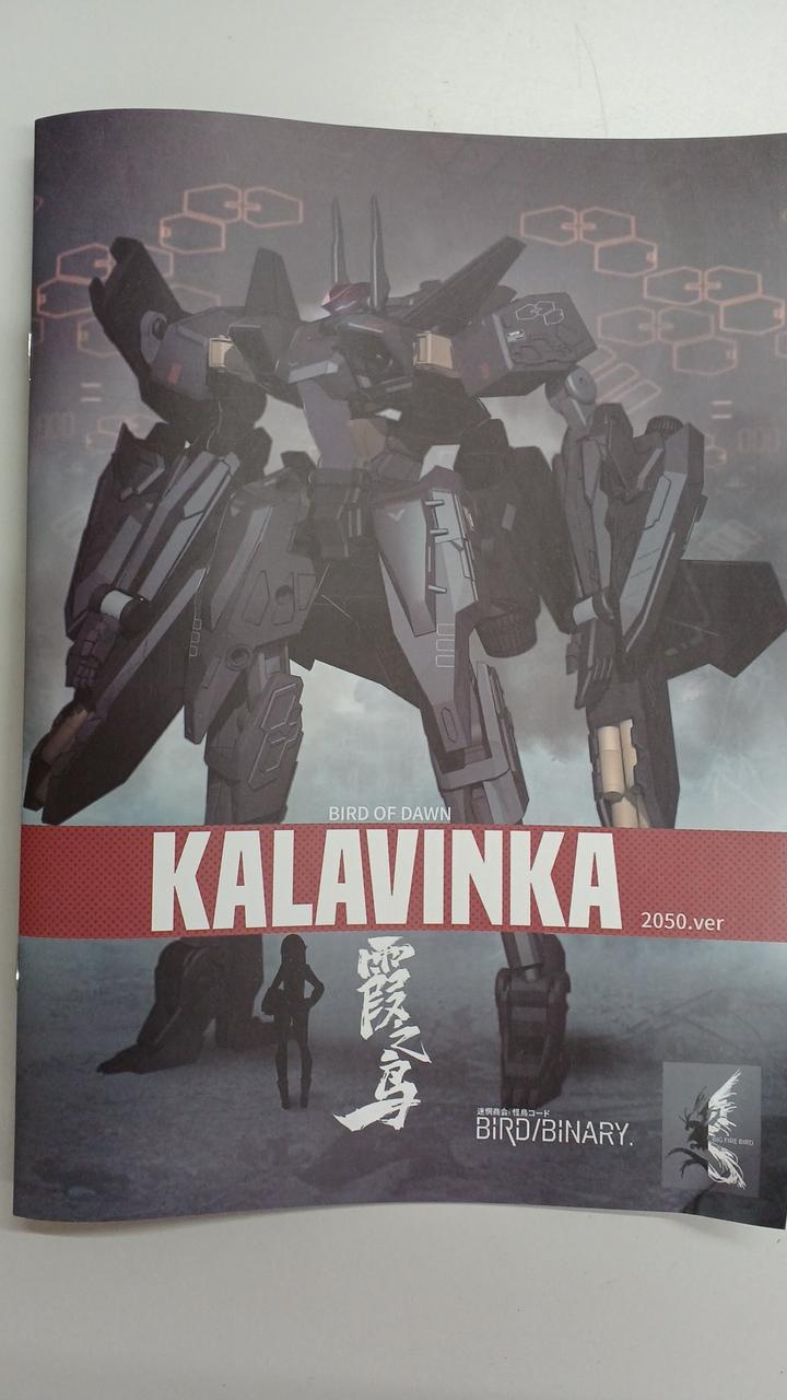 大火鳥制造|KALAVINKA|【ハードオフ公式通販】オフモール|2081470000000999