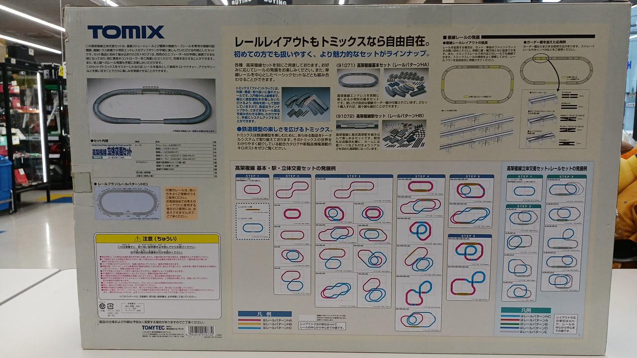 Nゲージ TOMIX レールセット 高架複線立体交差セット(HCパターン) Amazon | トミーテック(TOMYTEC) TOMIX Nゲージ 高架複線基本