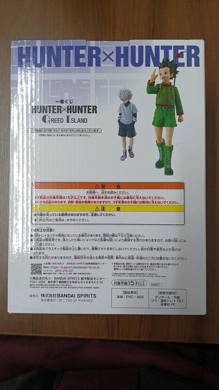 一番くじ(BANPRESTO)|ハンター×ハンター グリードアイランド