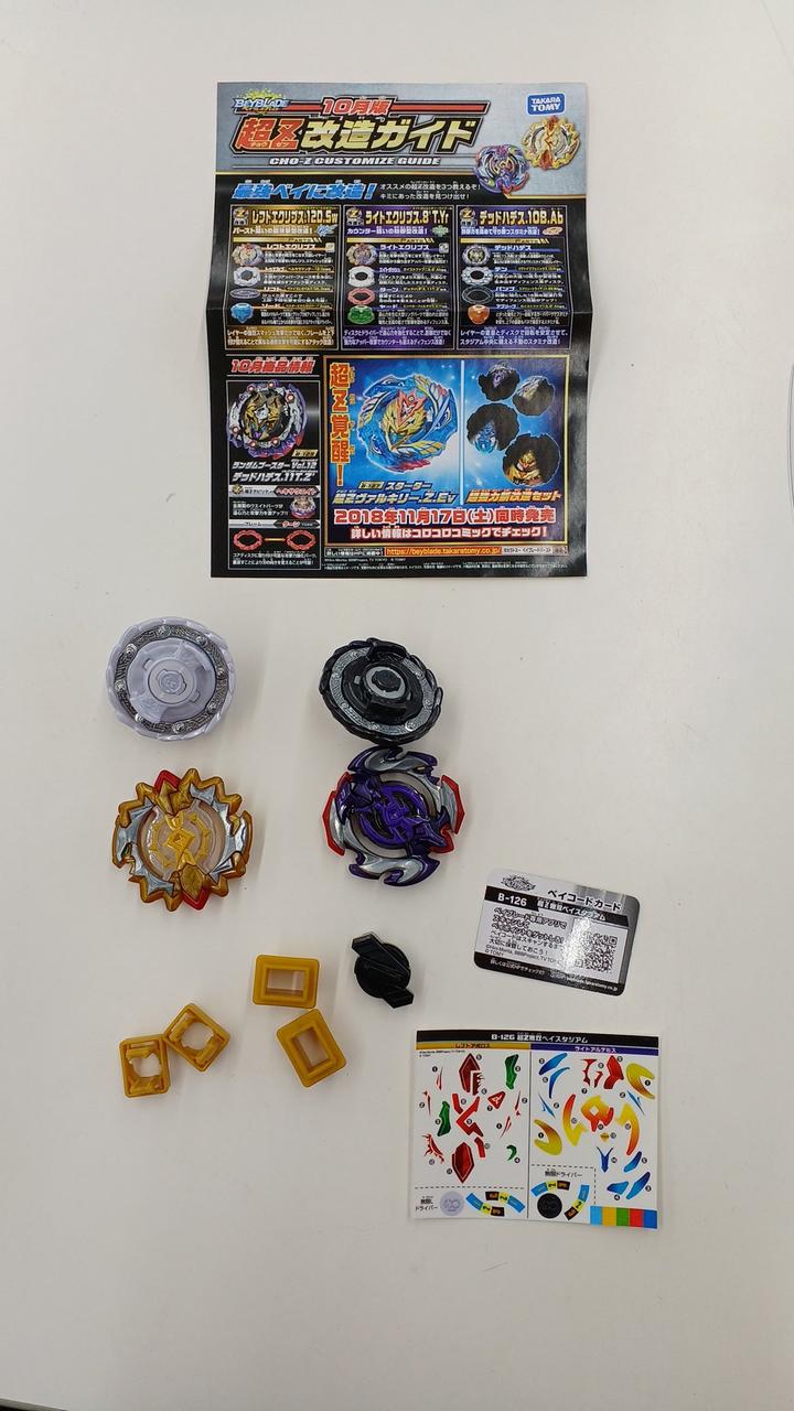 TAKARA TOMY(タカラトミー)|ベイブレードバースト|HARDOFFオフ
