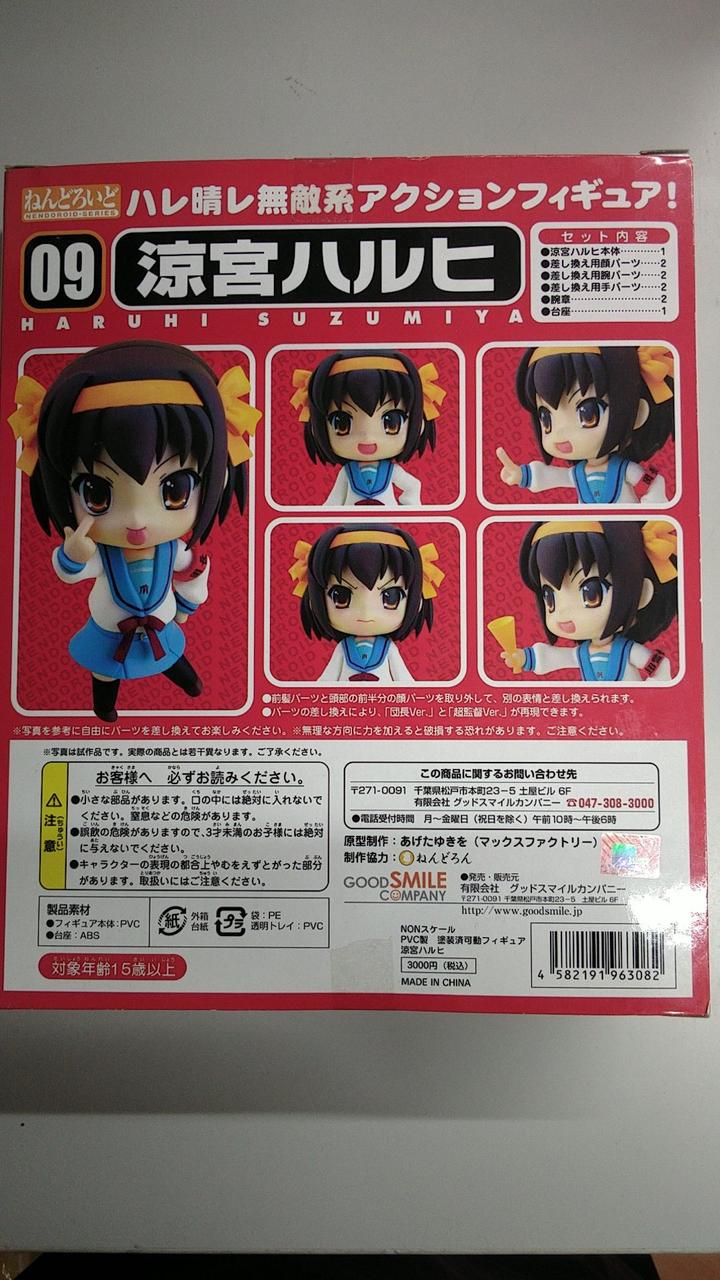 GOOD SMILE COMPANY|ねんどろいど 涼宮ハルヒの憂鬱|HARDOFFオフモール