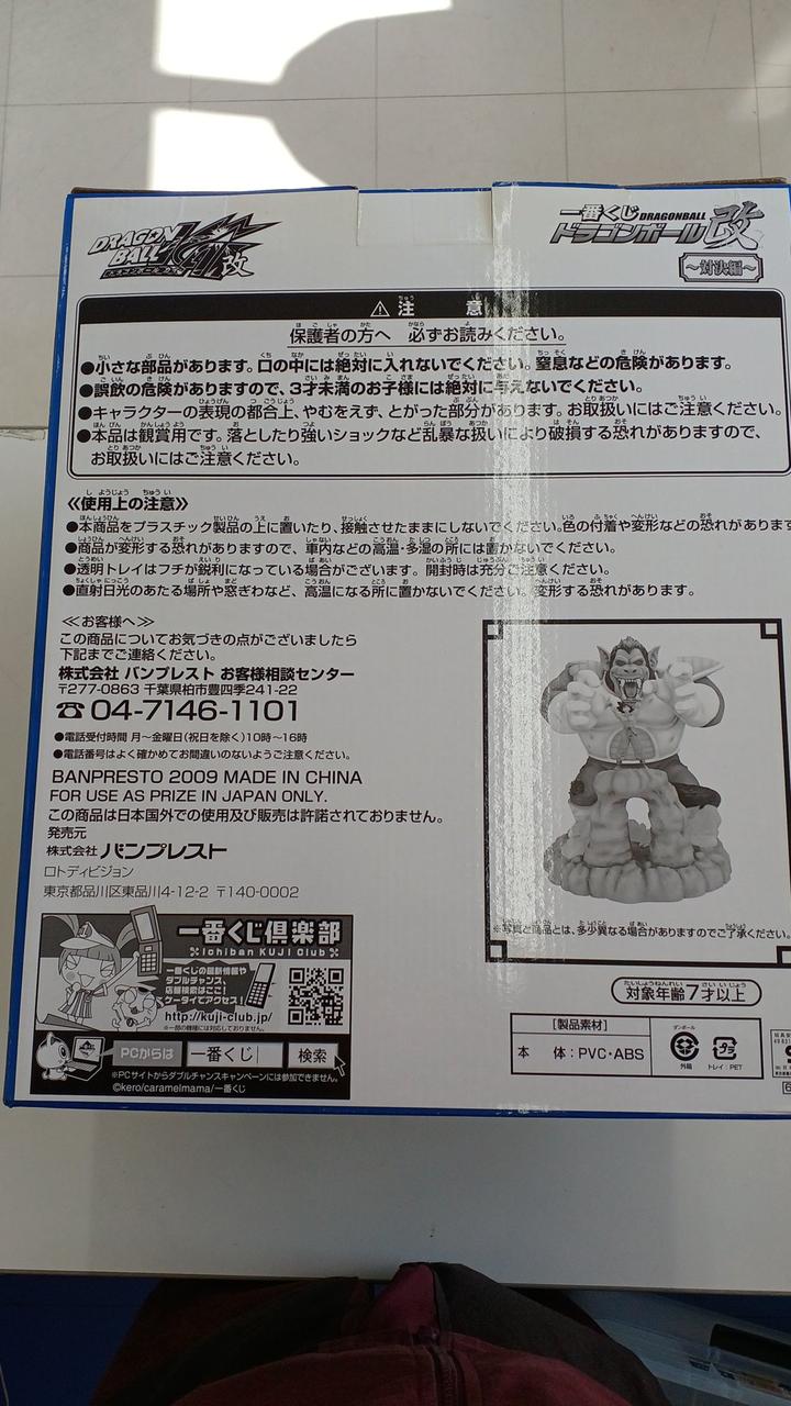 一番くじ(BANPRESTO)|ドラゴンボール改 対決編|【ハードオフ公式通販