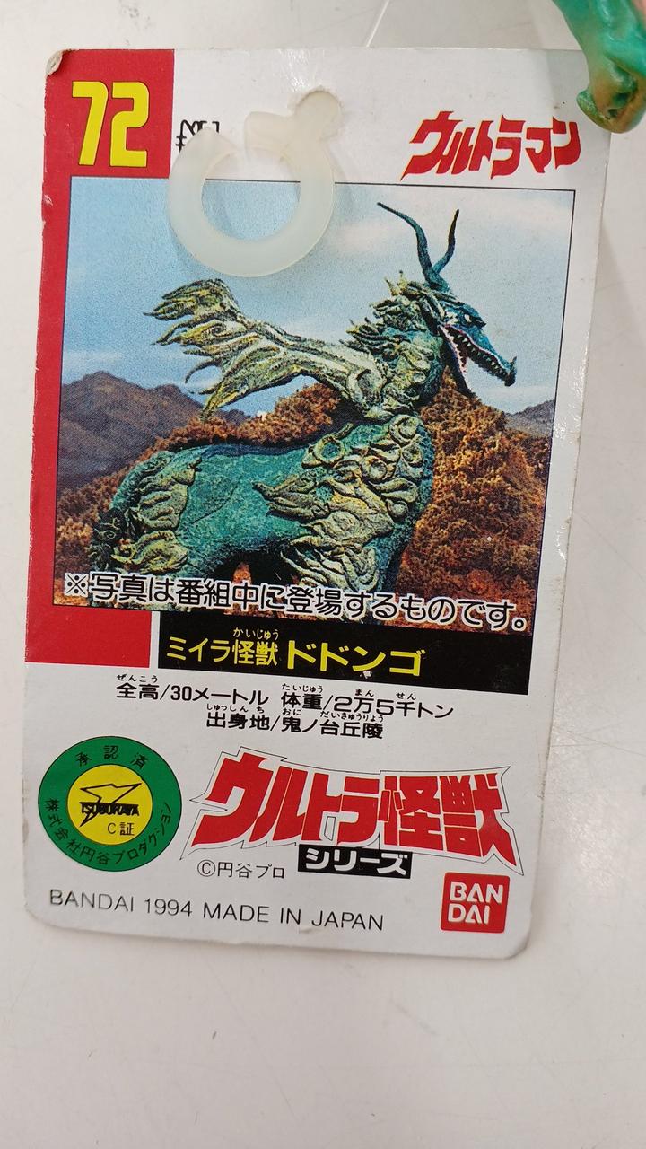 未使用　バンダイ　ウルトラマン倶楽部　ドドンゴ　日本製 BANDAI(バンダイ)|ウルトラマン ウルトラ怪獣シリーズ72|【ハードオフ