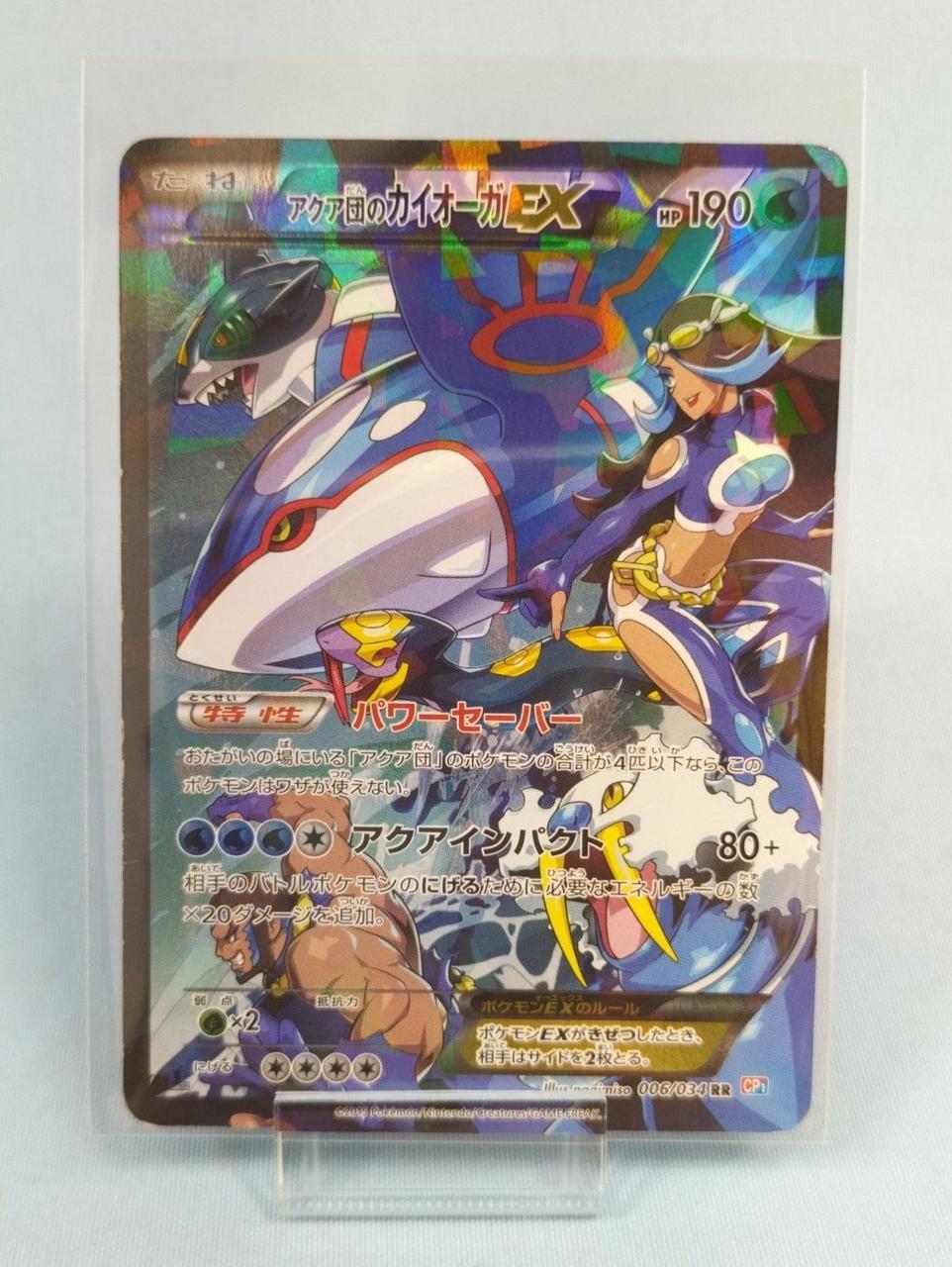 ポケモンカード 型番：066/034 RR アクア団のカイオーガEX 7,920円