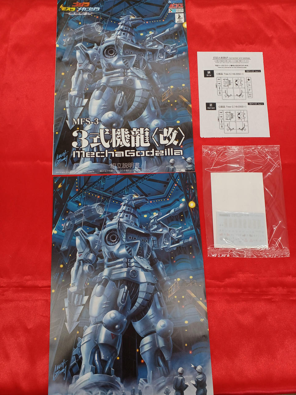 アオシマ|3式機龍〈改〉|HARDOFFオフモール（オフモ