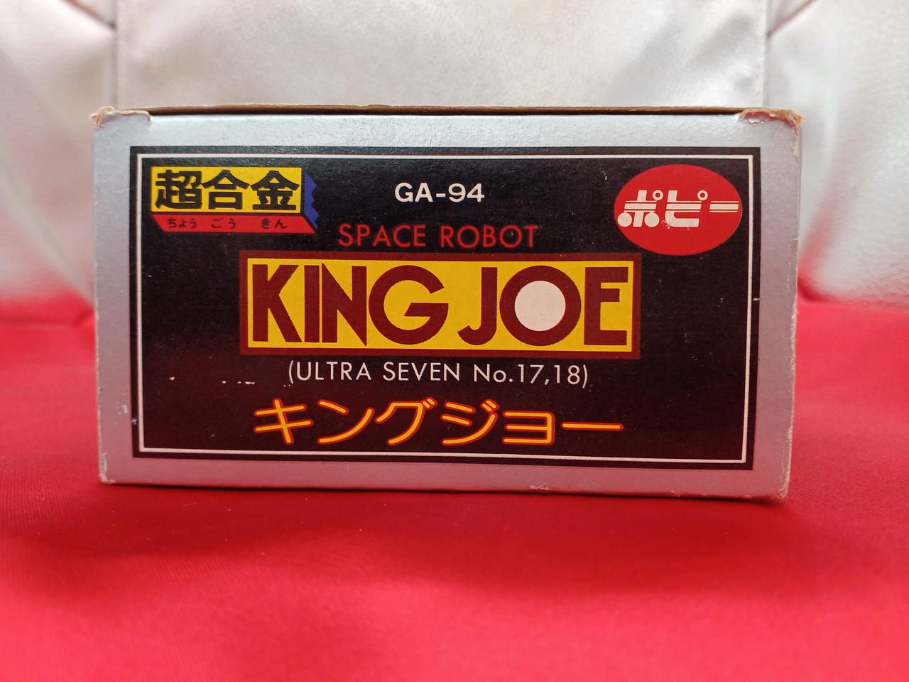 キングジョー GA-94 超合金 ポピー ☆当時品・希少☆キング