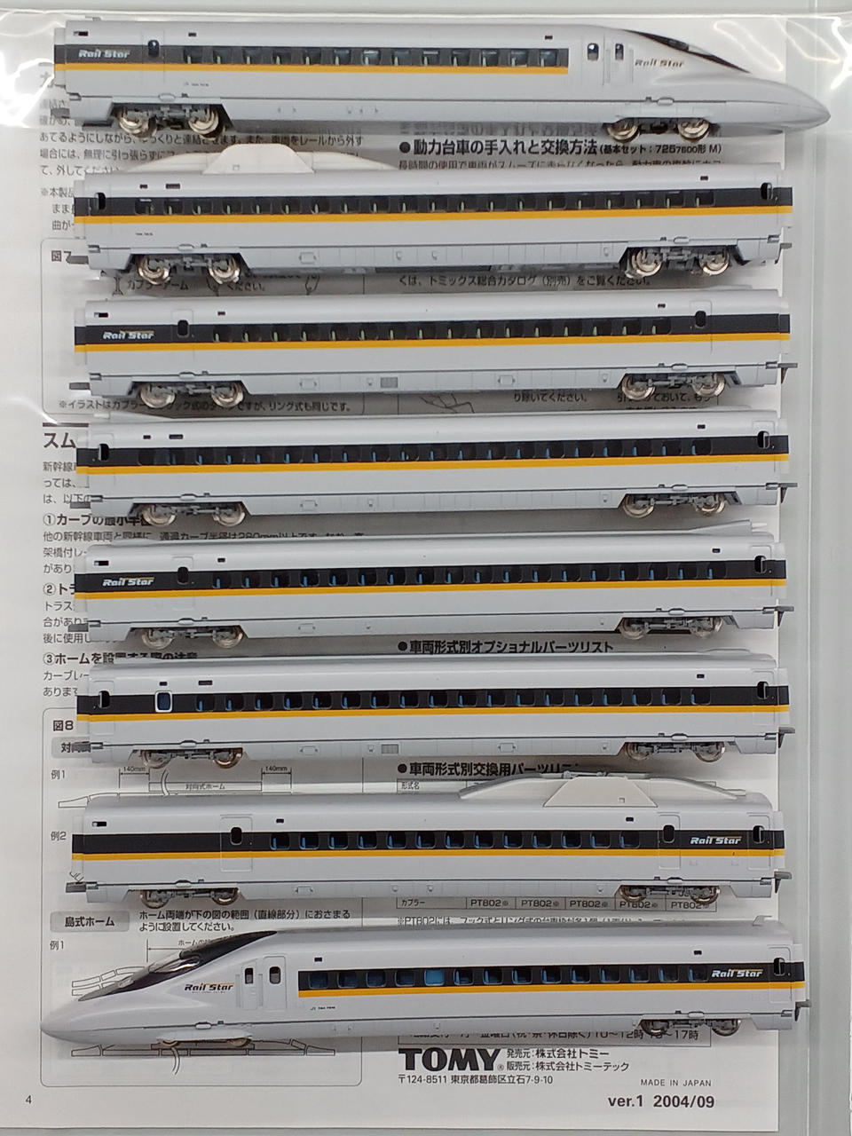 くう✕2 トミックス(TOMIX)|Nゲージ|HARDOFFオフモール（オフモ