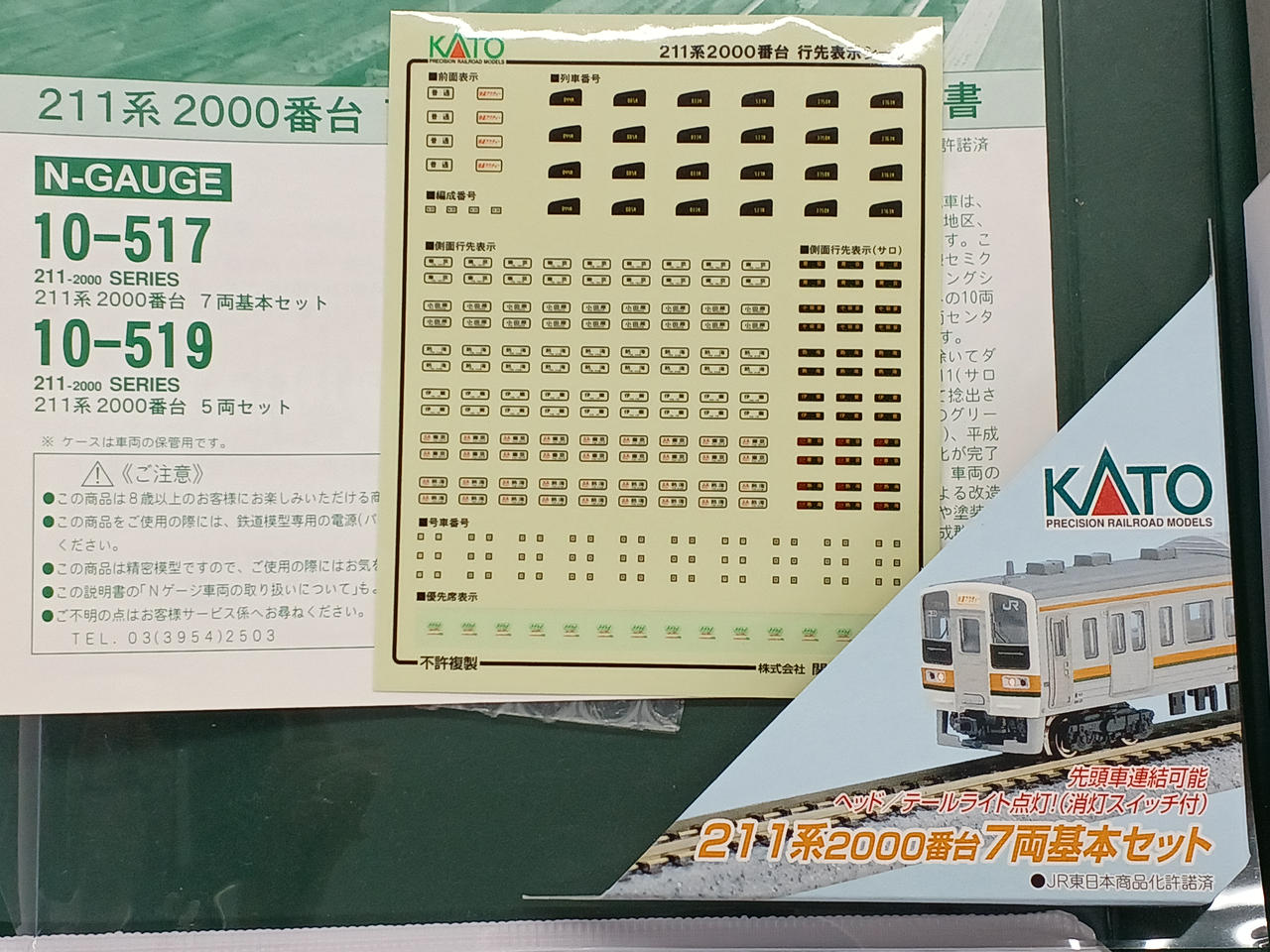 KATO 211系　ジャンク　6両 Yahoo!オークション - KATO 10-473 E231系 近交系 5両セット