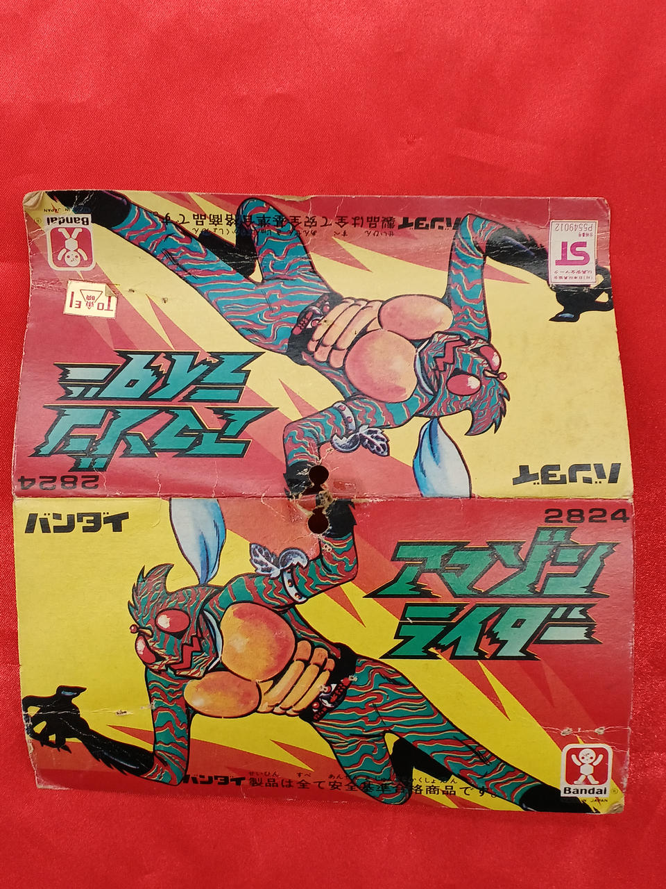 (夏休み企画) 極美品　仮面ライダーアマゾン　　旧バンダイ　スタンダードサイズ バンダイ|仮面ライダー アマゾン|HARDOFFオフモール（オフモ