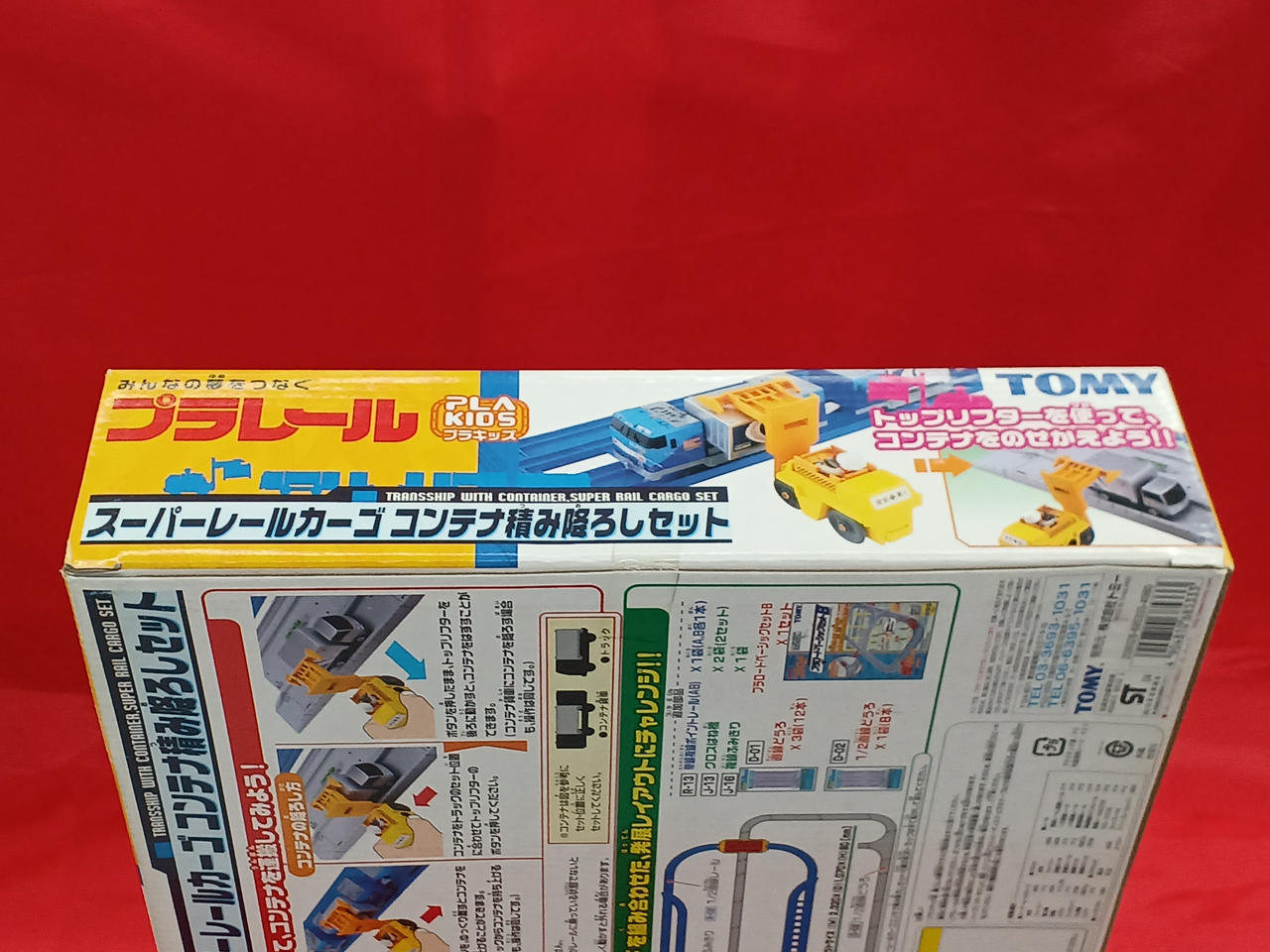 プラレール スーパーレールカーゴ コンテナ積み下ろしセット TOMY