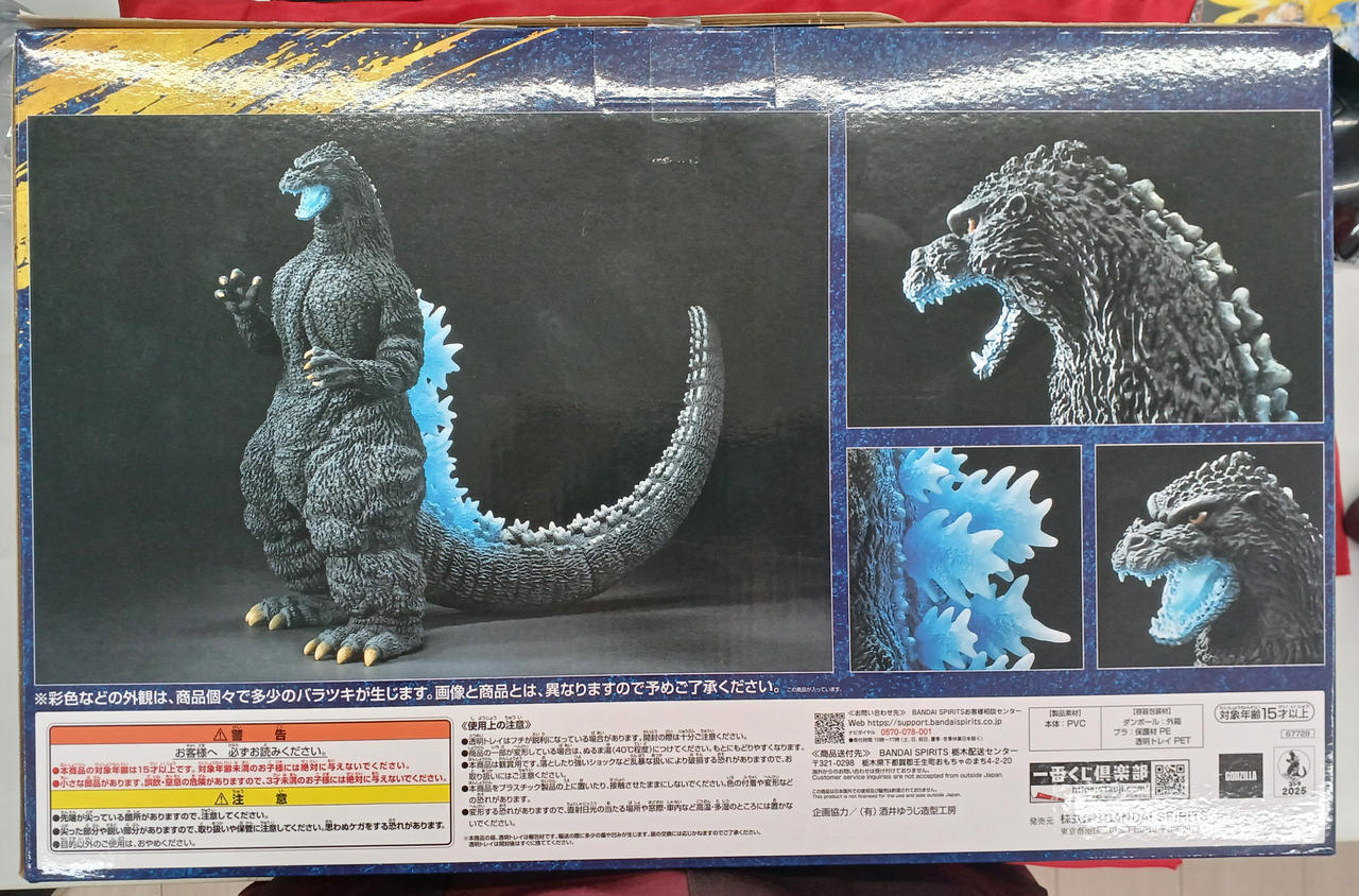 BANDAISPIRITS|ゴジラ(1991)網走激闘SOFVICS熱線放射VER.|HARDOFFオフ