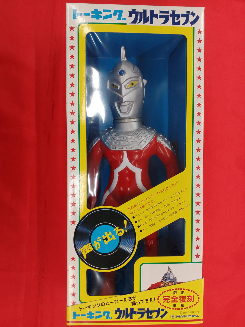 マスダヤ|トーキング・ウルトラセブン|HARDOFFオフモール（オフモ