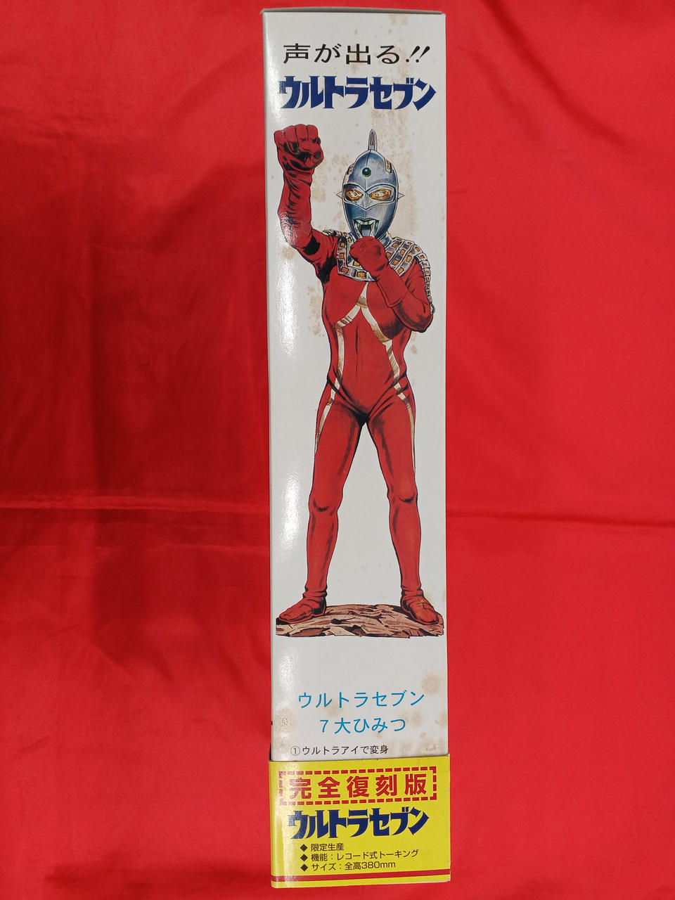 マスダヤ|トーキング・ウルトラセブン|HARDOFFオフモール（オフモ