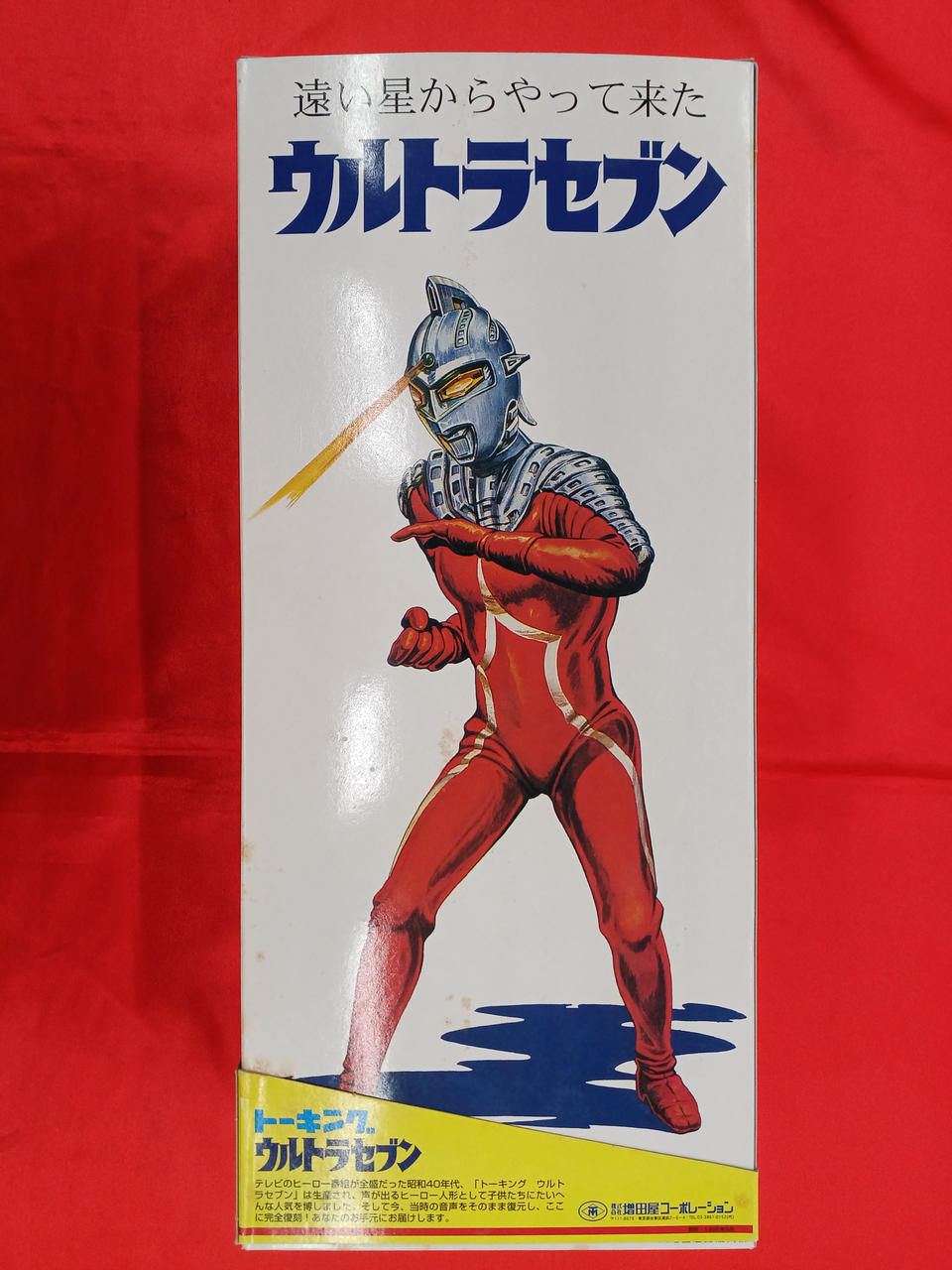 ウルトラセブン⭐️トーキングウルトラセブン美品・マスダヤ（増田屋） マスダヤ|トーキング・ウルトラセブン|HARDOFFオフモール（オフモ